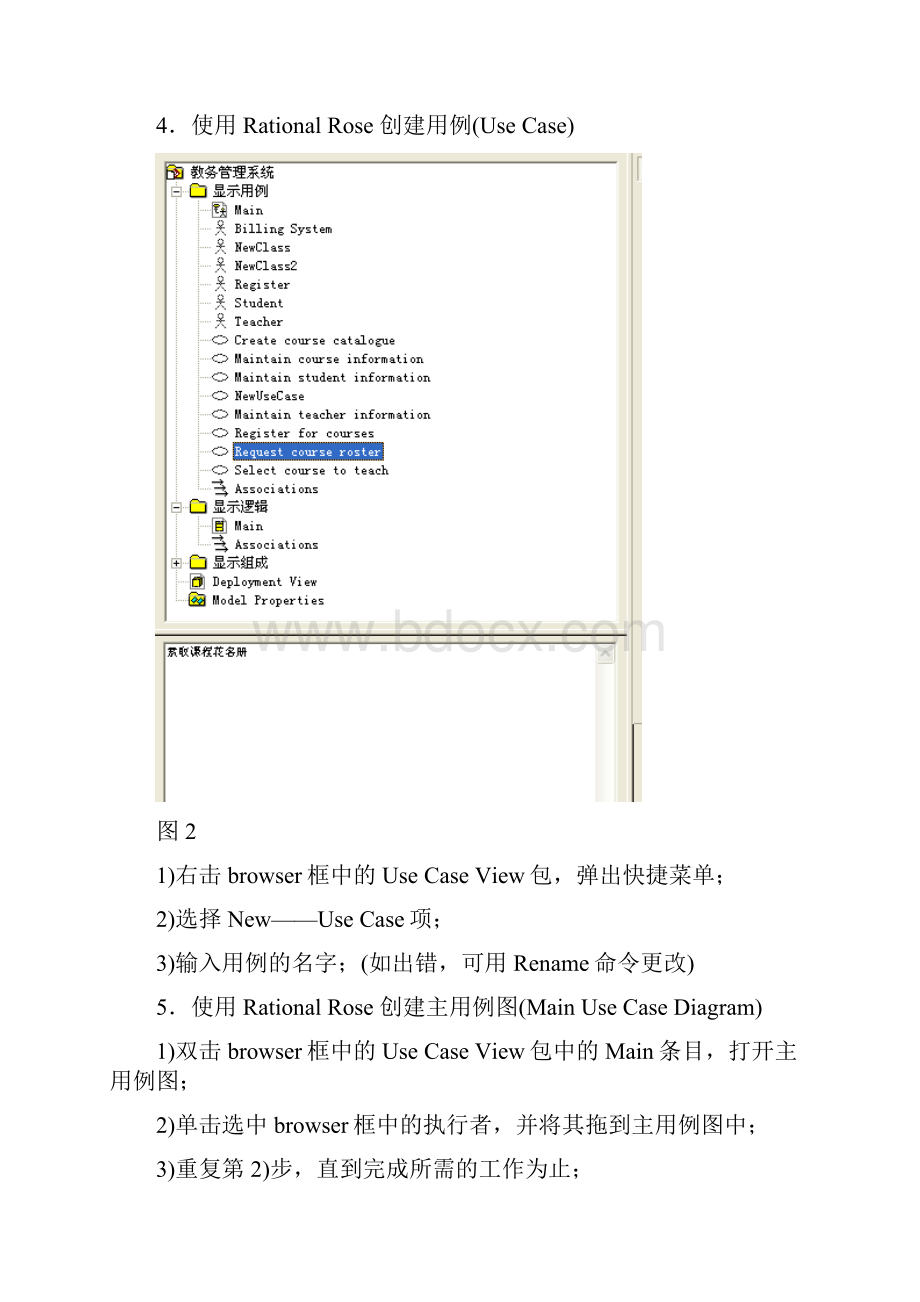 使用RationalRose进行UML可视化建模用例图活动图包图.docx_第3页