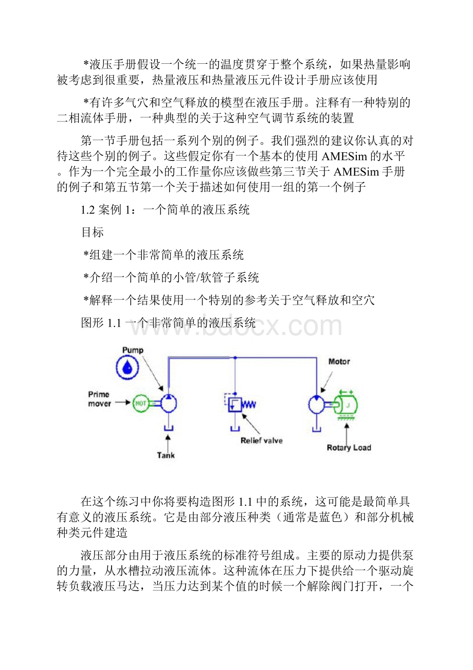 amesim液压手册包括翻译.docx_第2页