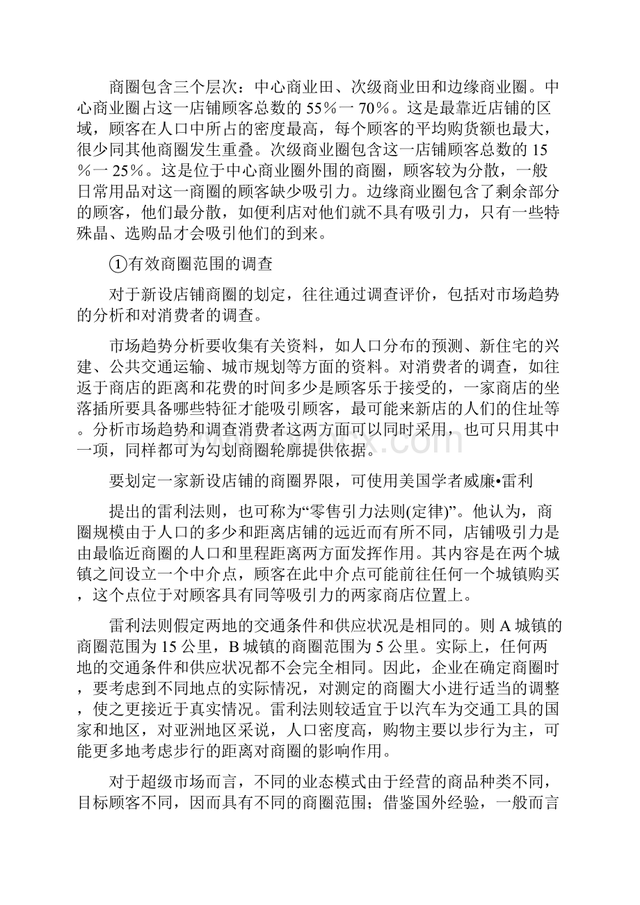 店铺选址调研的分析报告报告材料的.docx_第3页