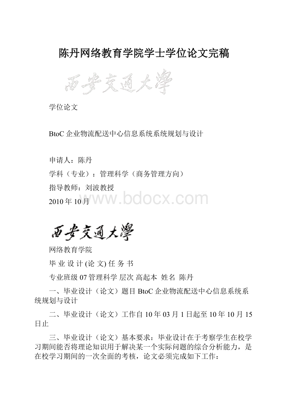 陈丹网络教育学院学士学位论文完稿.docx