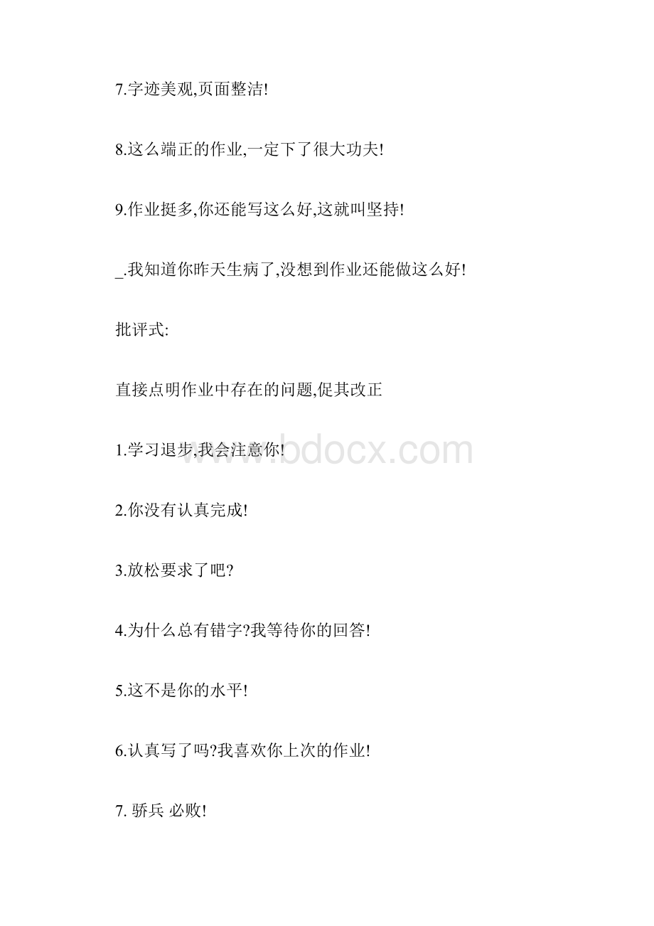 老师批改作业100例评语.docx_第2页