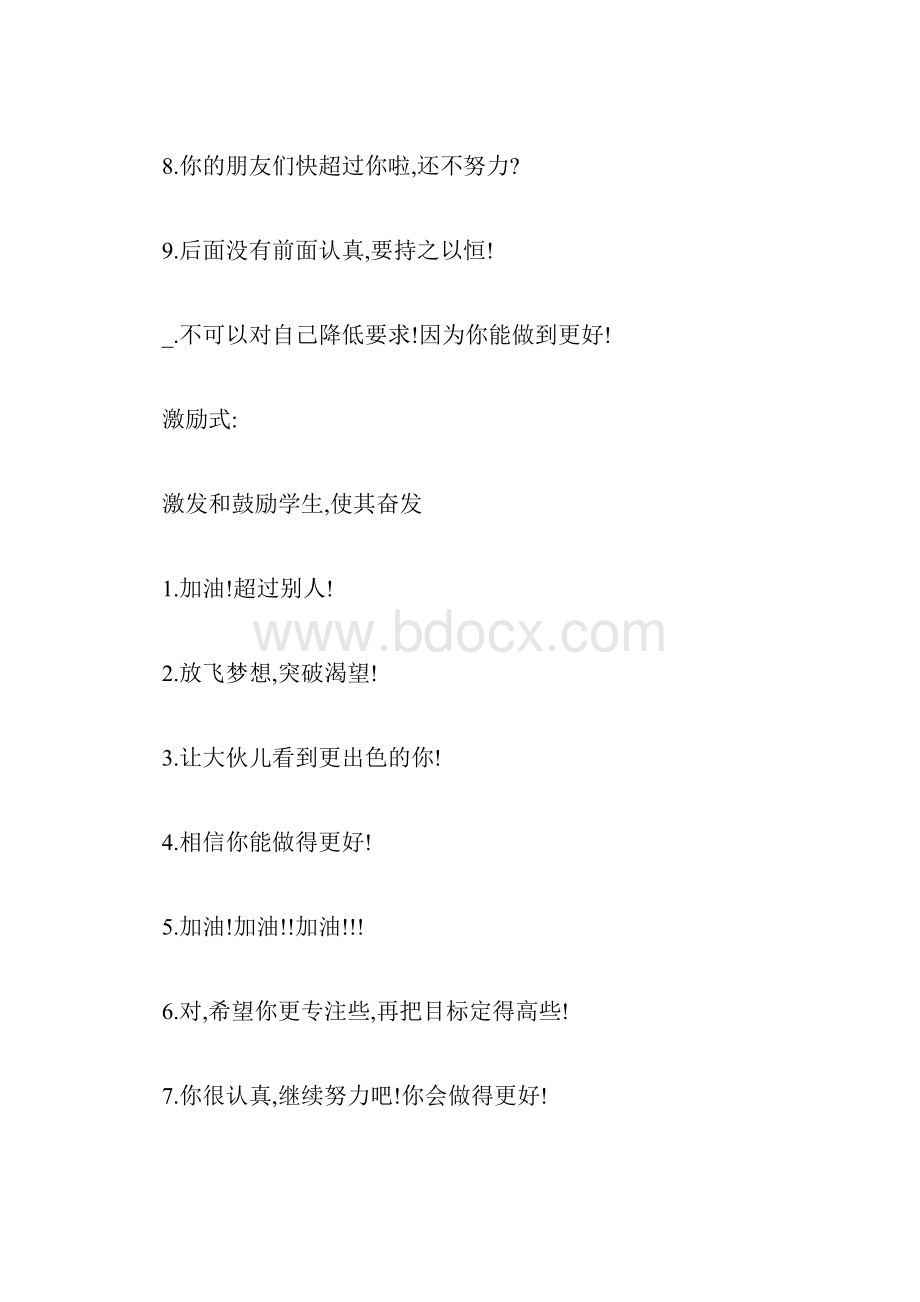 老师批改作业100例评语.docx_第3页