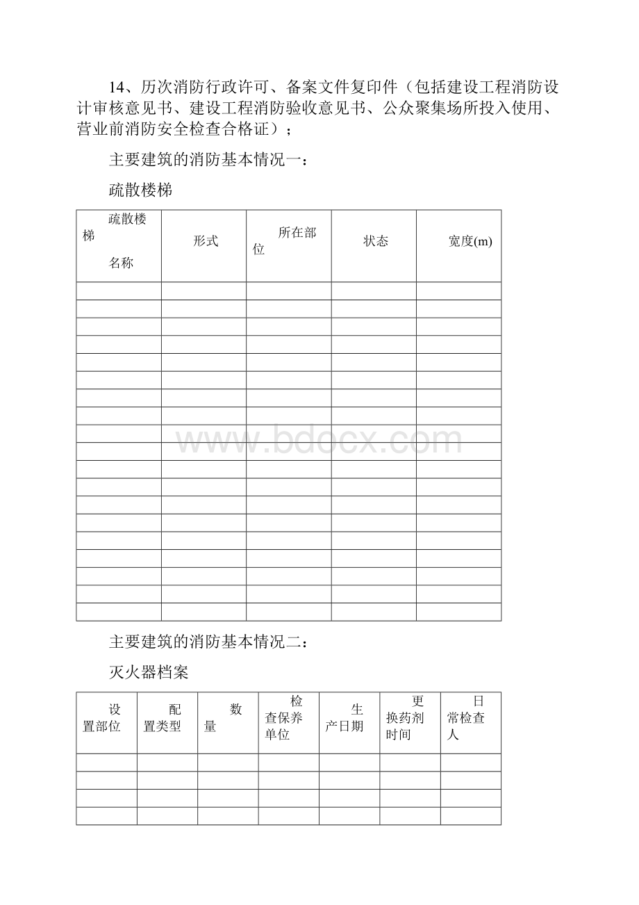 消防报备 资料 表格 1.docx_第2页