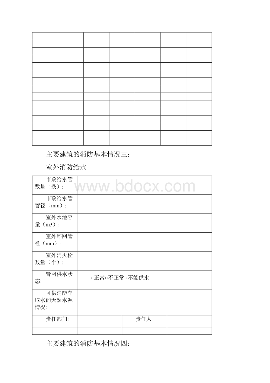 消防报备 资料 表格 1.docx_第3页