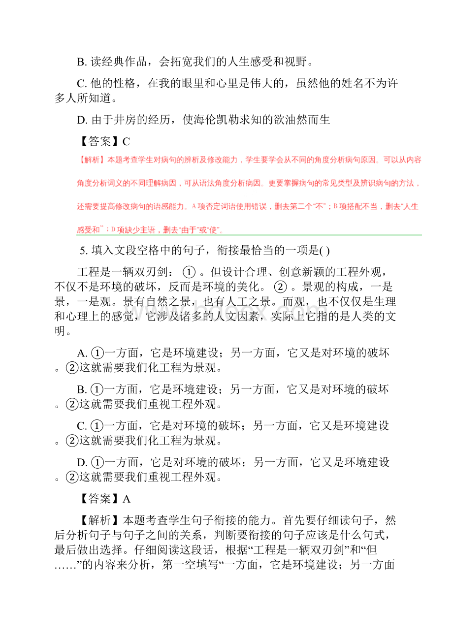 湖北省黄石市中考语文试题附解析.docx_第3页