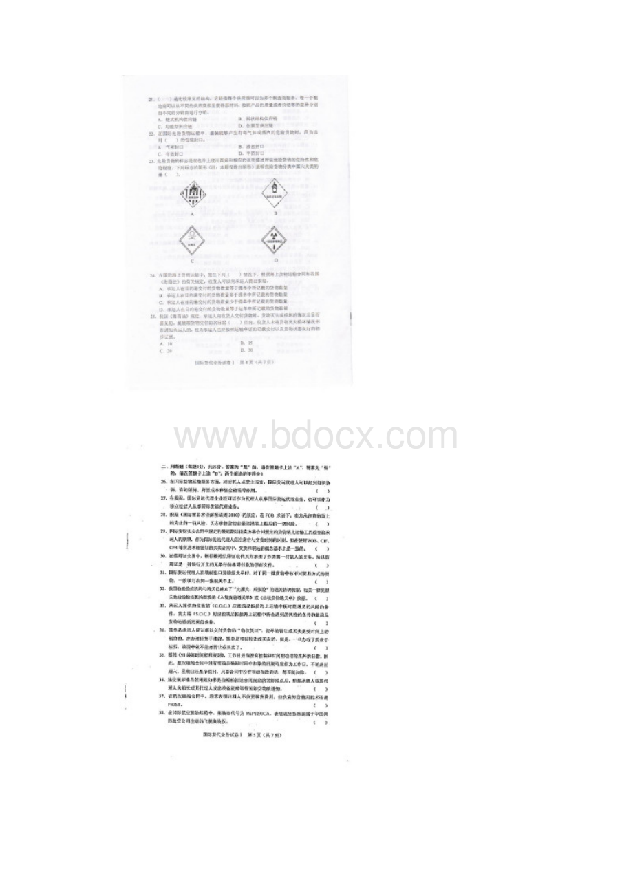 货代业务试题.docx_第3页