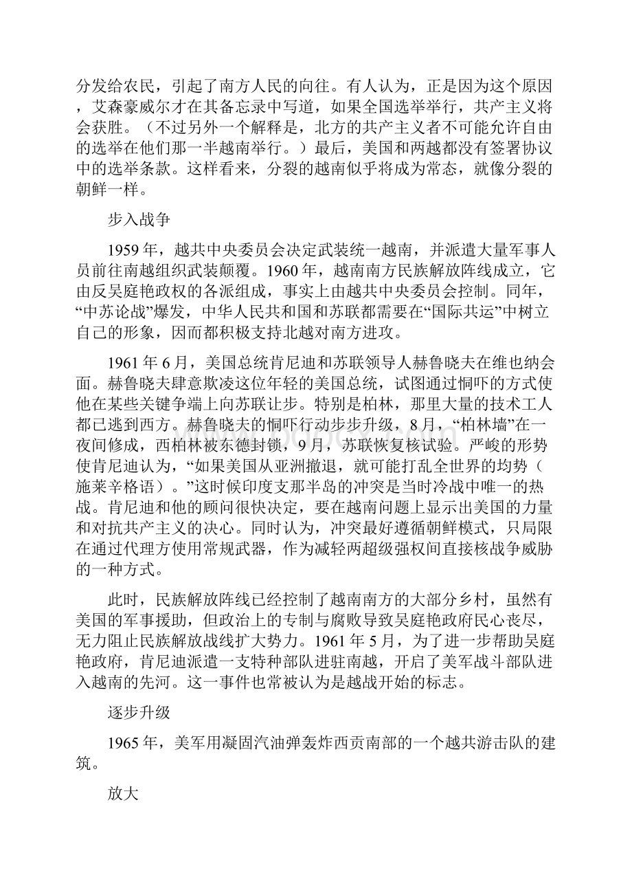 为什么发动越南战争.docx_第2页