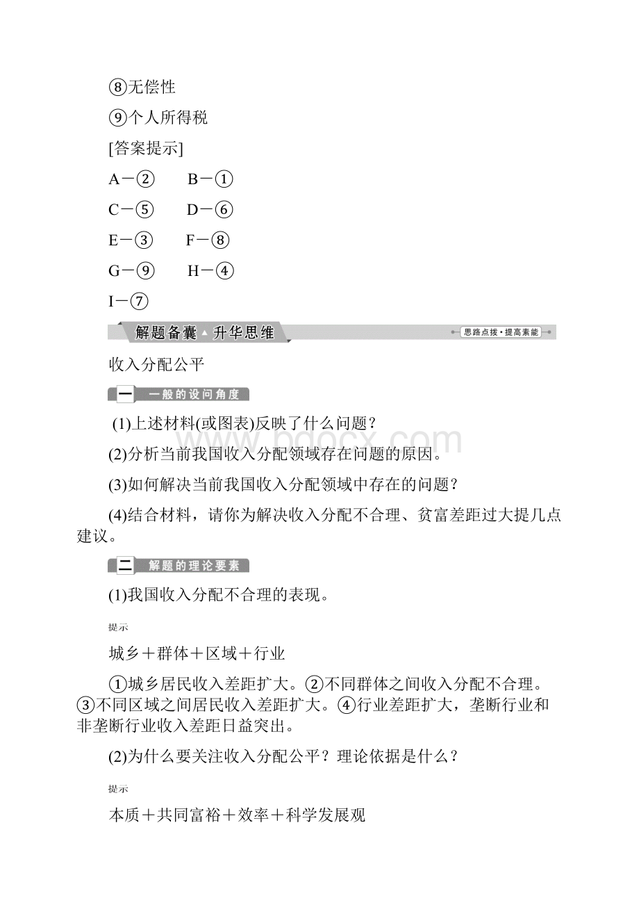 高中政治第三单元收入与分配单元优化总结教师用书新人教版必修1.docx_第2页