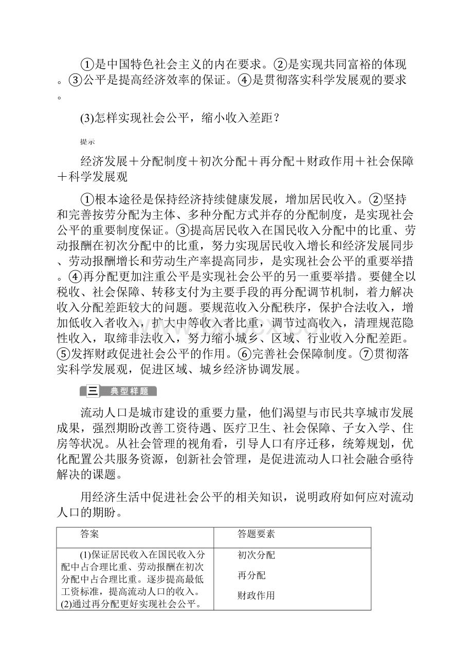 高中政治第三单元收入与分配单元优化总结教师用书新人教版必修1.docx_第3页