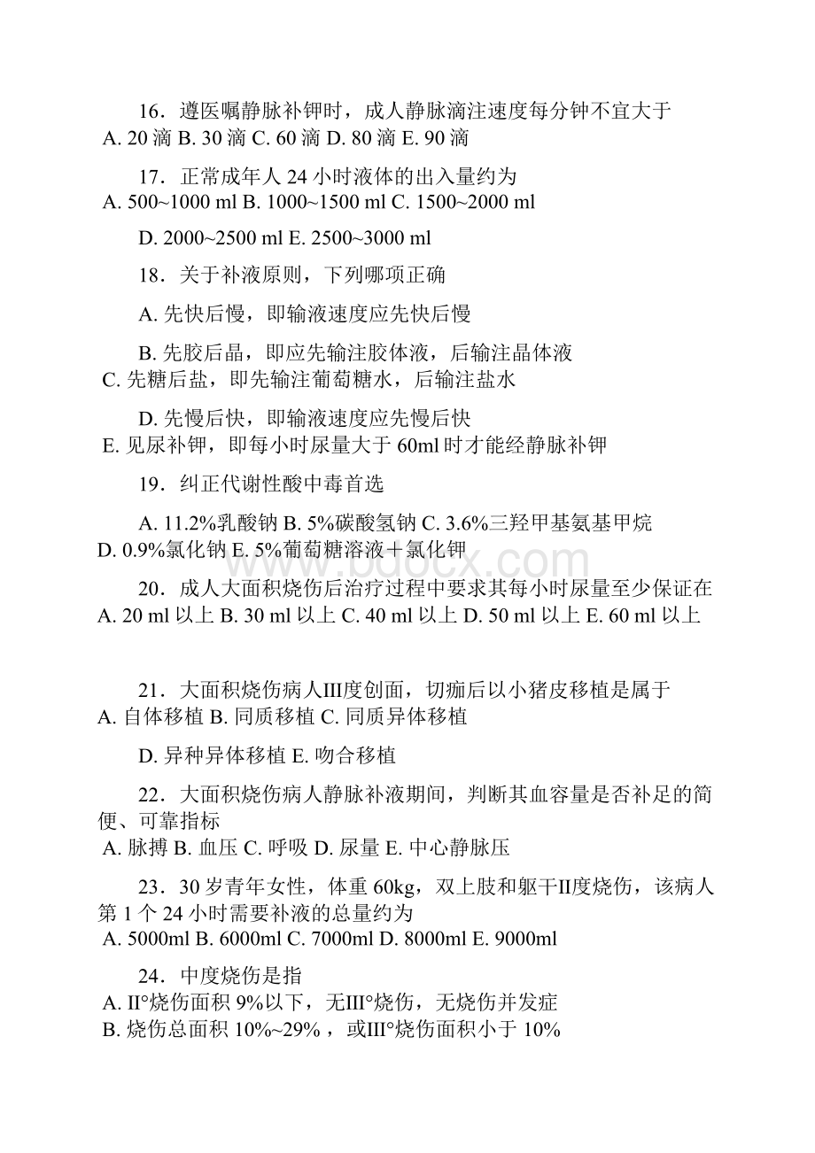 外科护理学作业及答案doc.docx_第3页