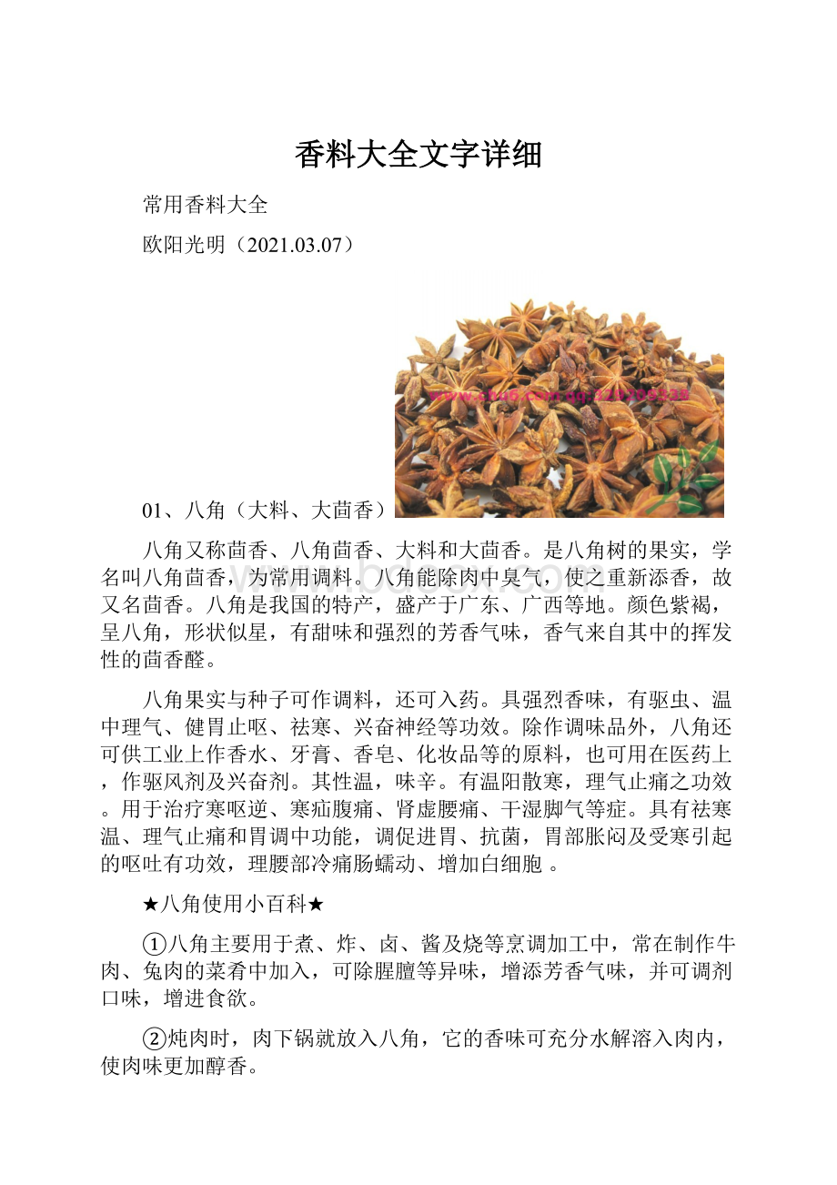 香料大全文字详细.docx