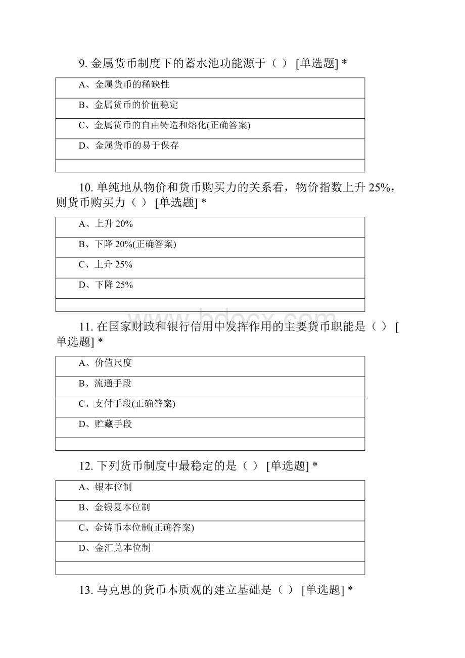 金融学测试题2.docx_第3页