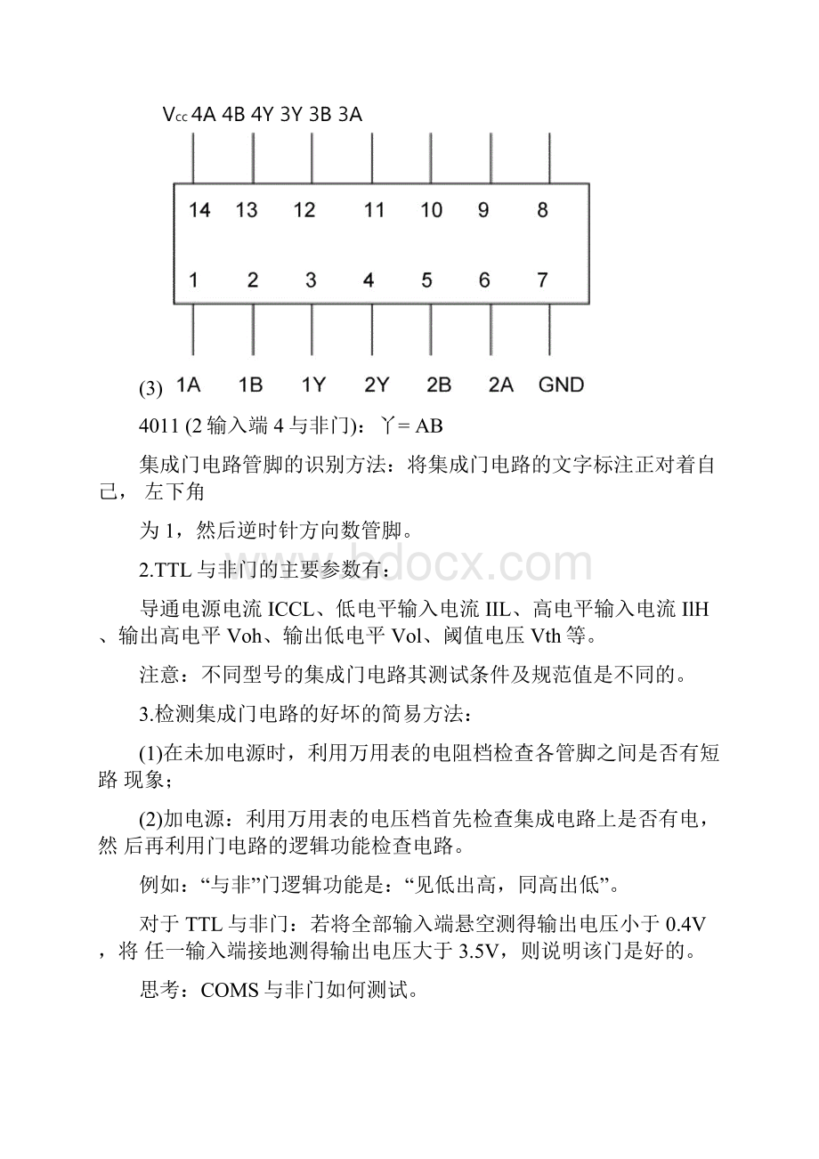 试验一集成逻辑门电路的测试与使用.docx_第2页