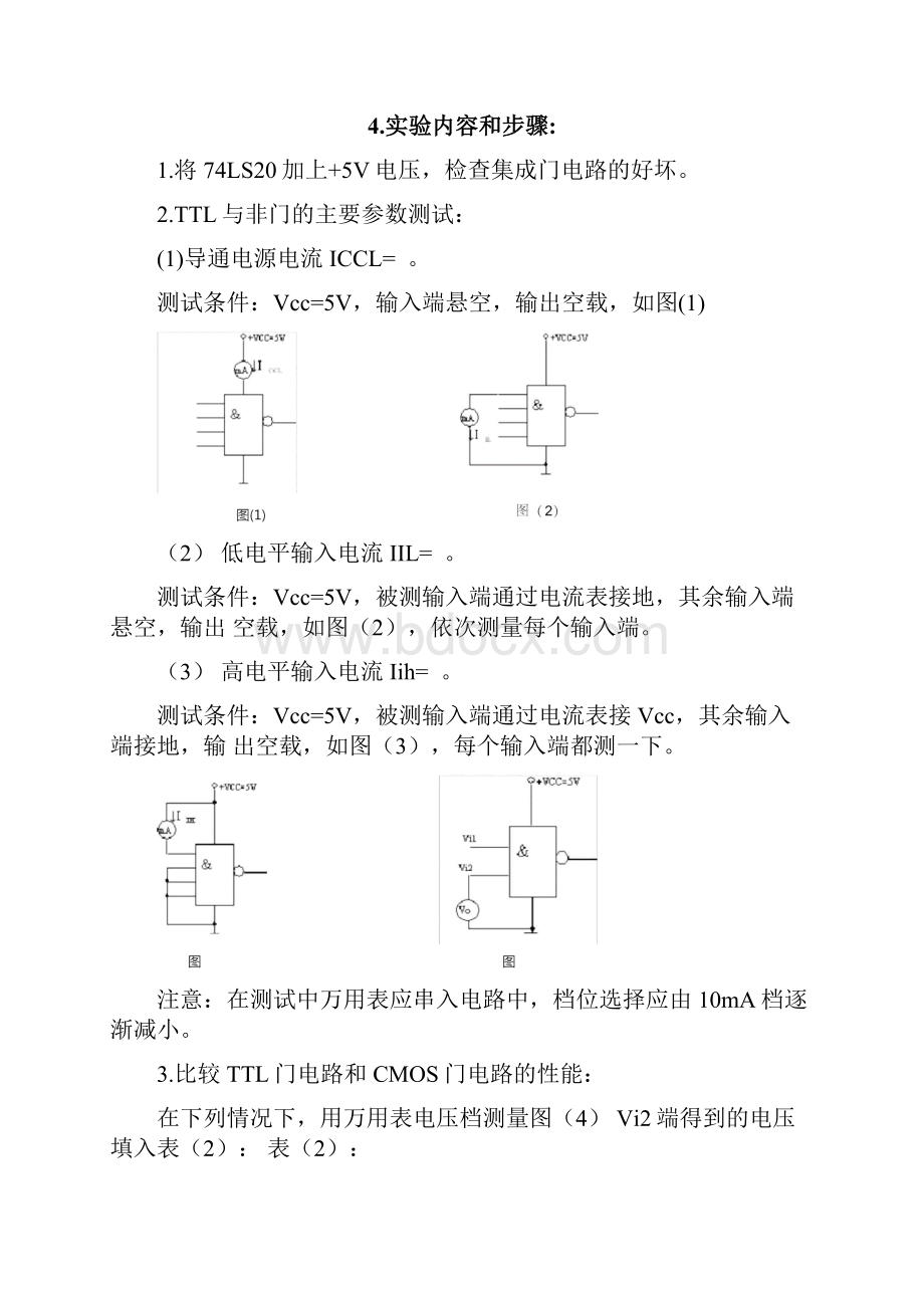 试验一集成逻辑门电路的测试与使用.docx_第3页