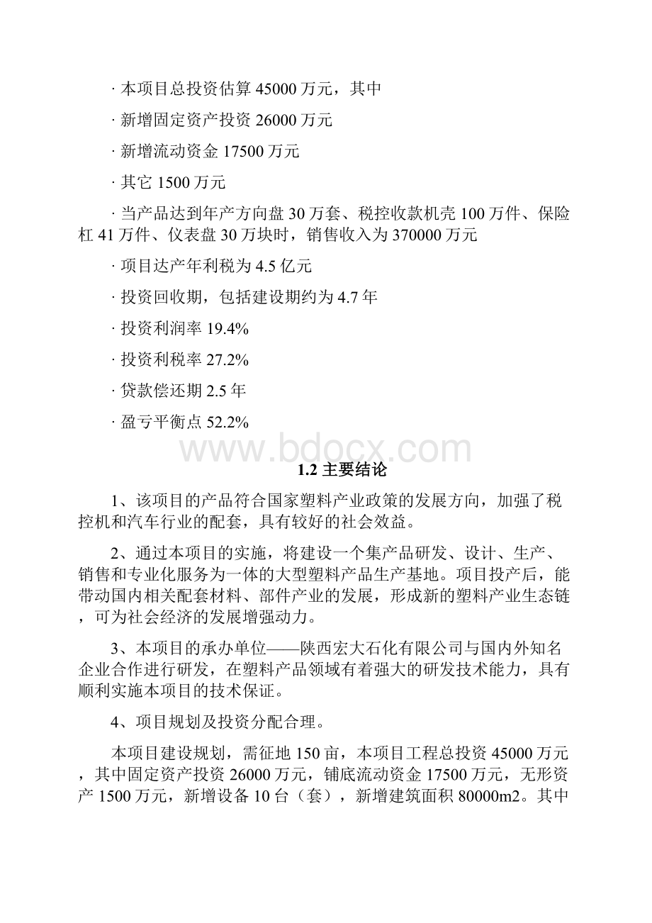 中信工业园项目可行性研究报告.docx_第2页