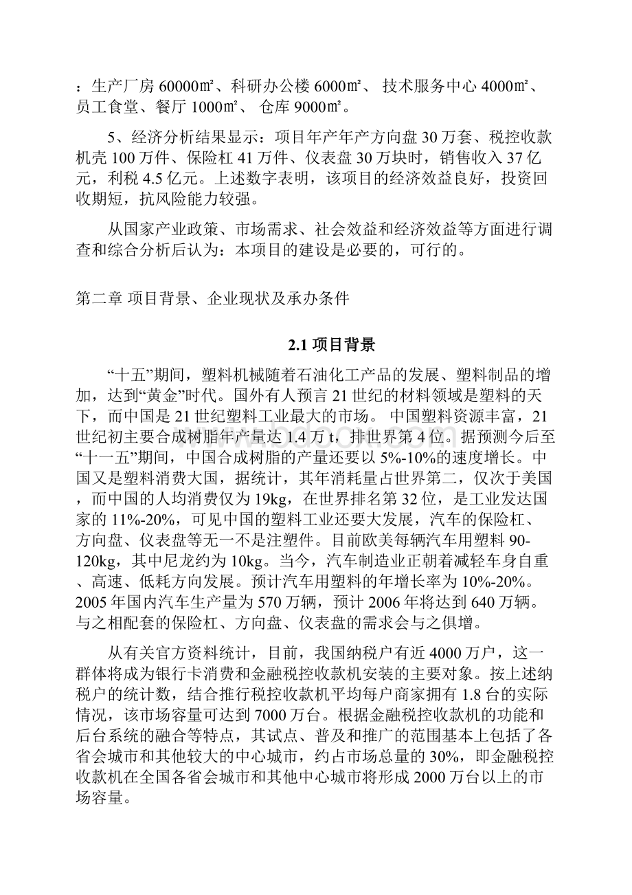 中信工业园项目可行性研究报告.docx_第3页