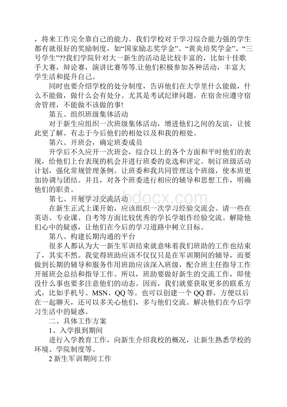 班主任助理计划书.docx_第2页