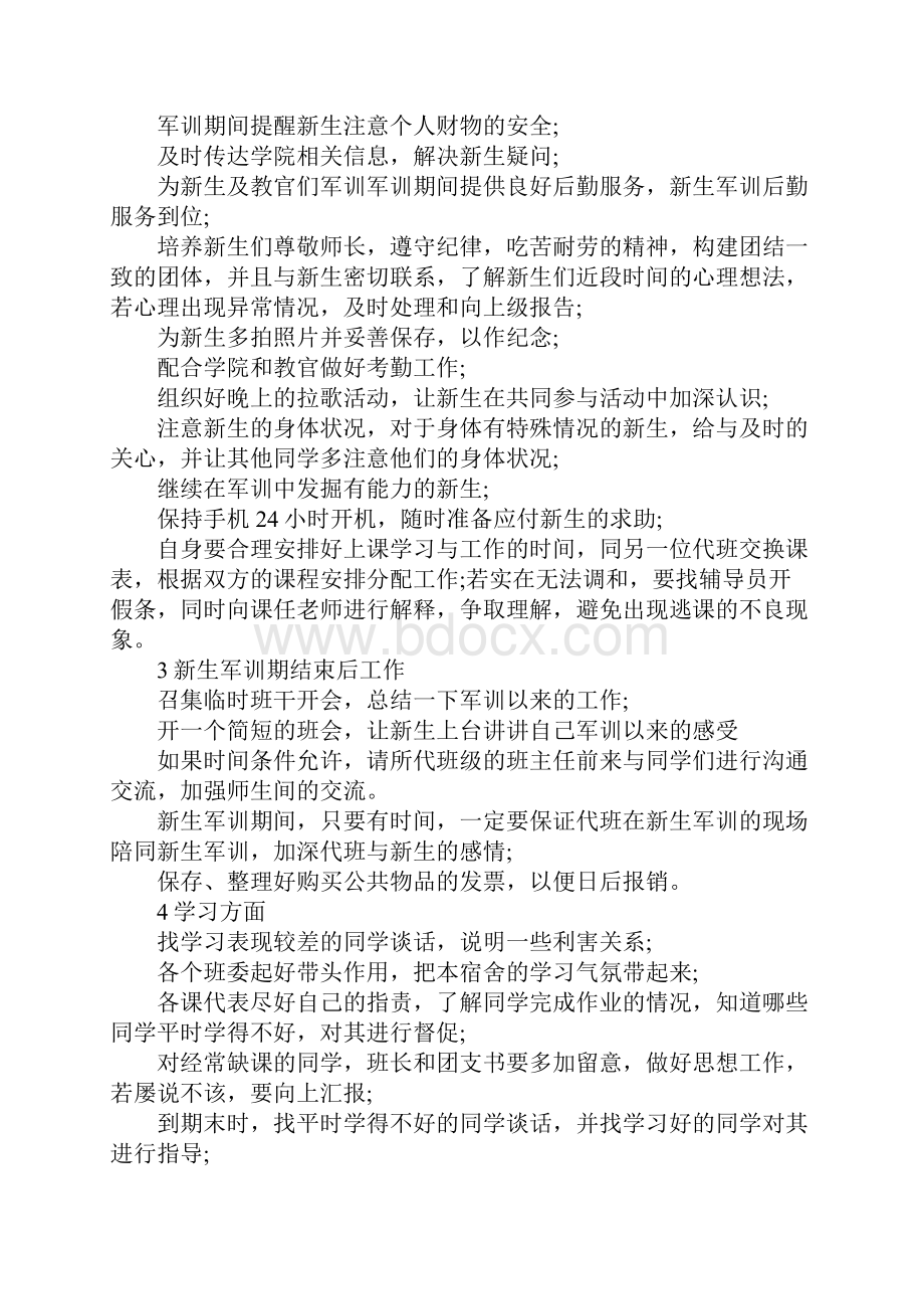 班主任助理计划书.docx_第3页