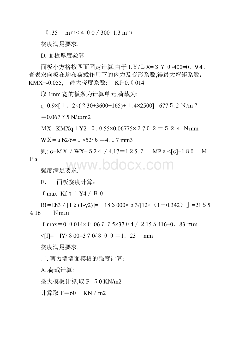 铝合金模板体系强度计算.docx_第3页