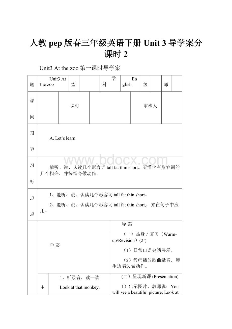 人教pep版春三年级英语下册Unit 3导学案分课时2.docx