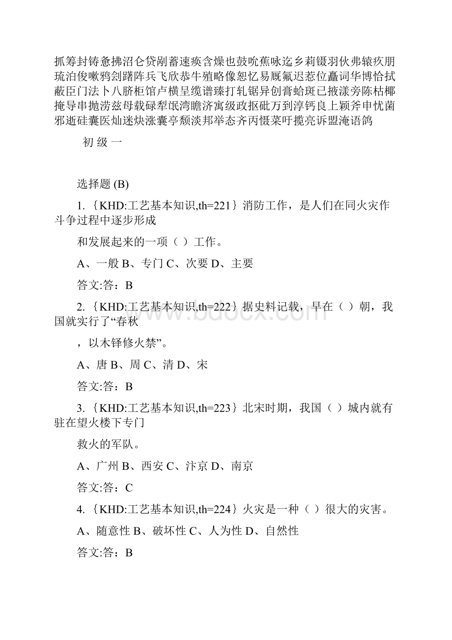 精选消防员初级资料.docx_第2页