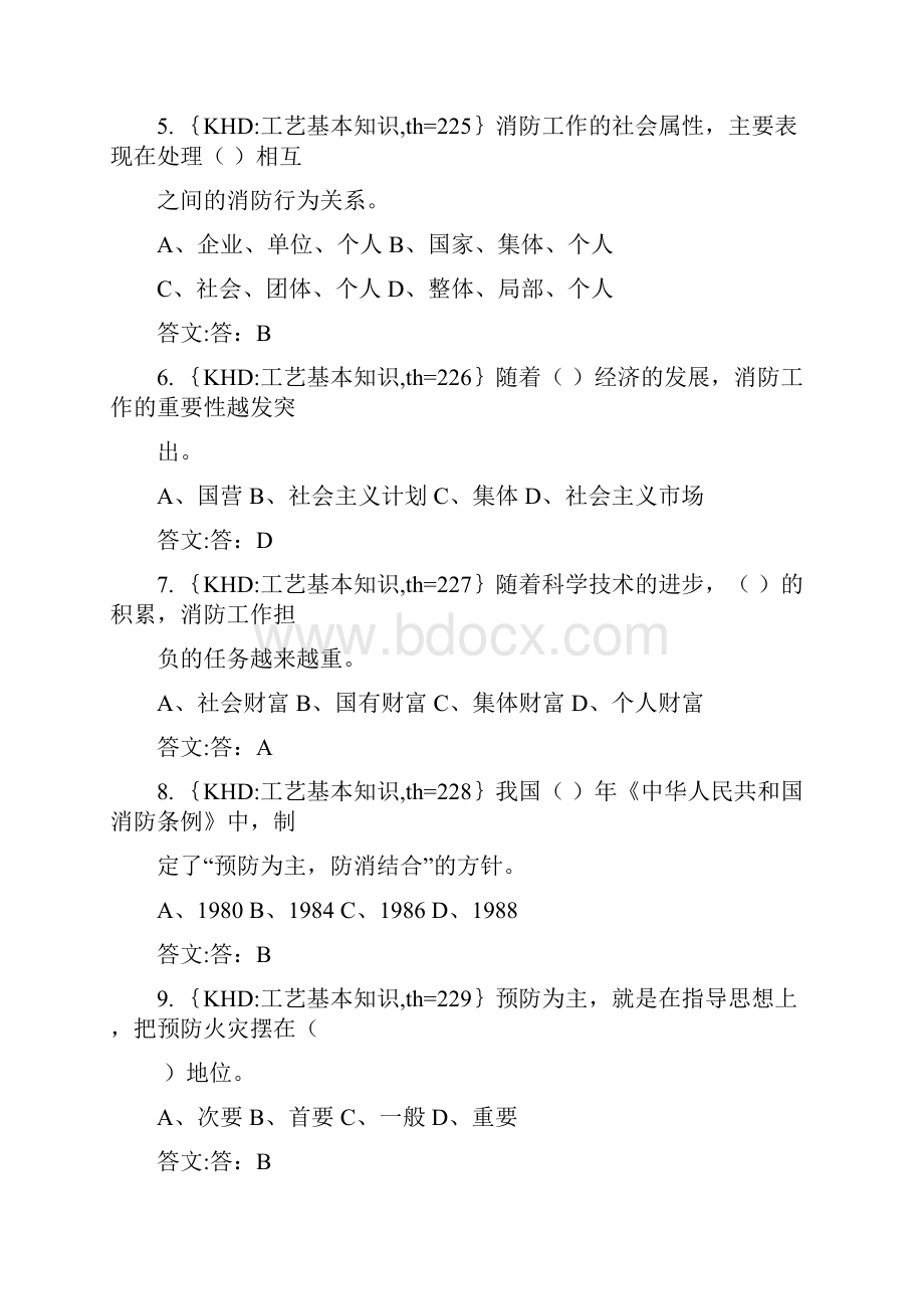 精选消防员初级资料.docx_第3页