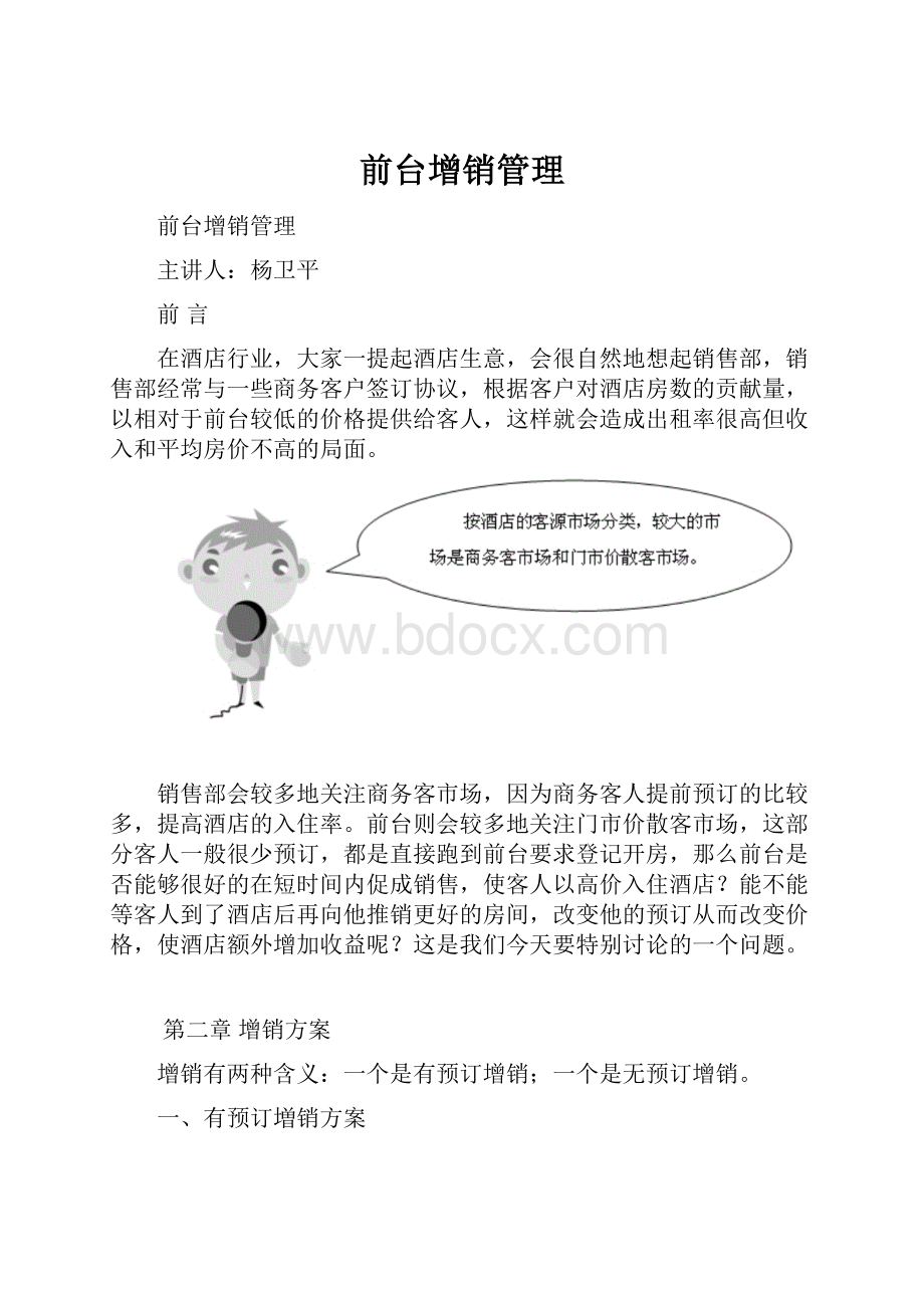 前台增销管理.docx_第1页