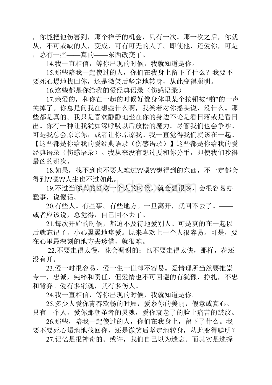 安东尼马亮经典语录.docx_第2页