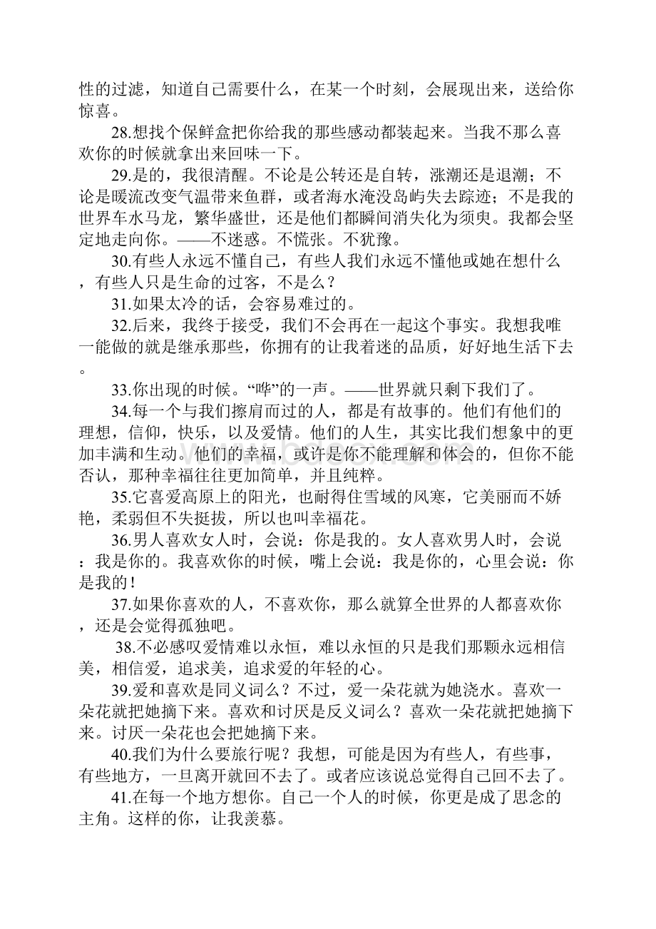 安东尼马亮经典语录.docx_第3页