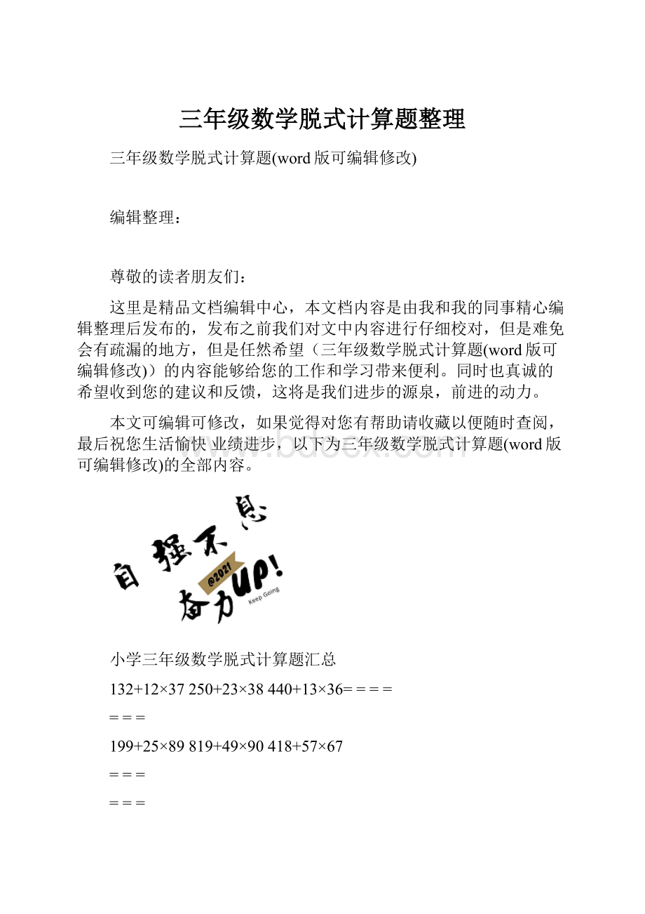 三年级数学脱式计算题整理.docx