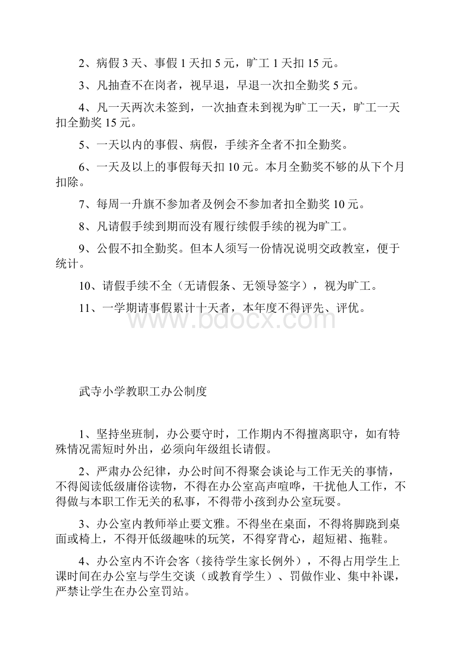 武寺小学教职工考勤制度.docx_第2页