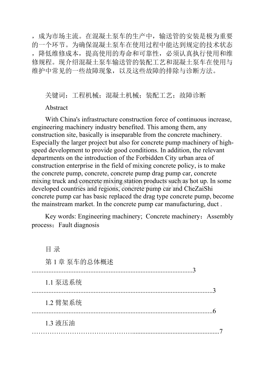 泵车输送管的装配工艺与泵车常见故障的诊断毕业论文.docx_第2页