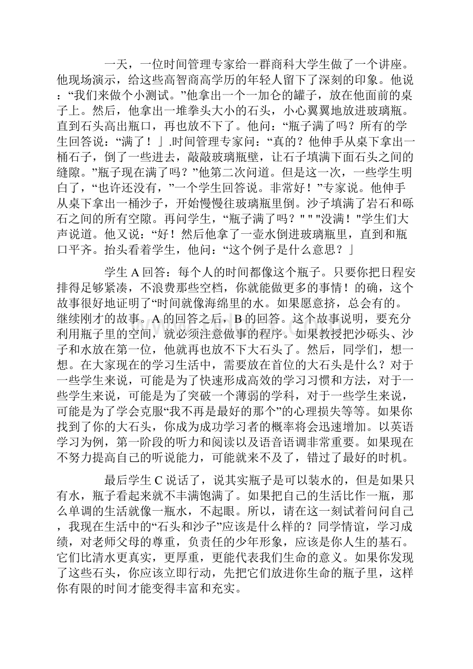 时间管理演讲稿.docx_第3页