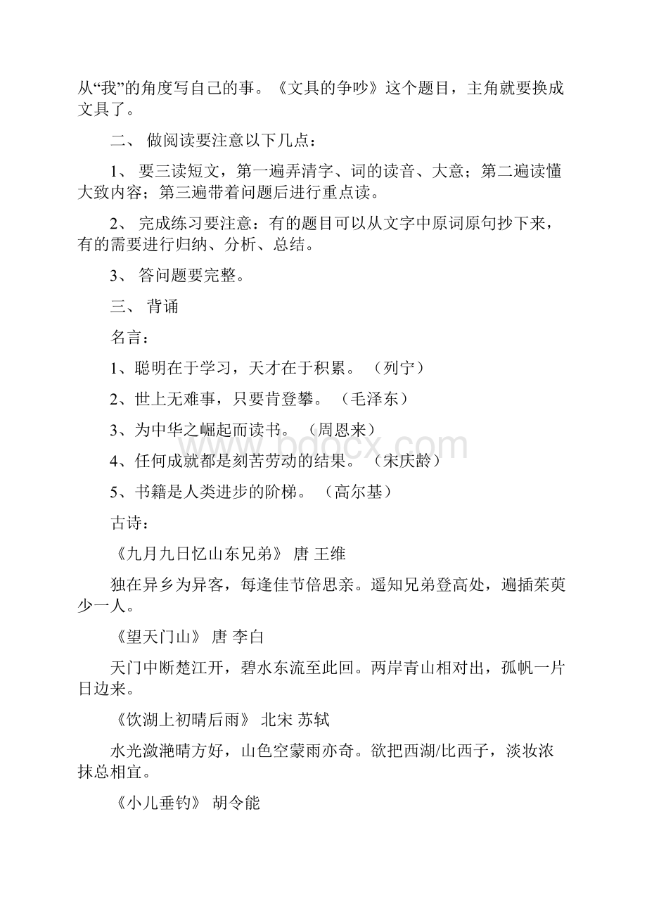 三年级语文上册复习资料.docx_第2页