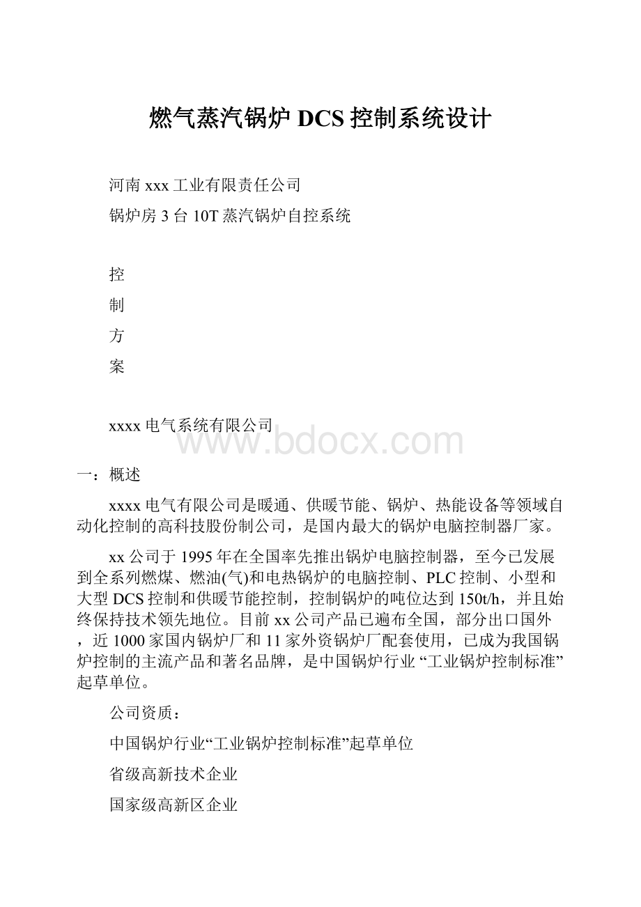 燃气蒸汽锅炉DCS控制系统设计.docx