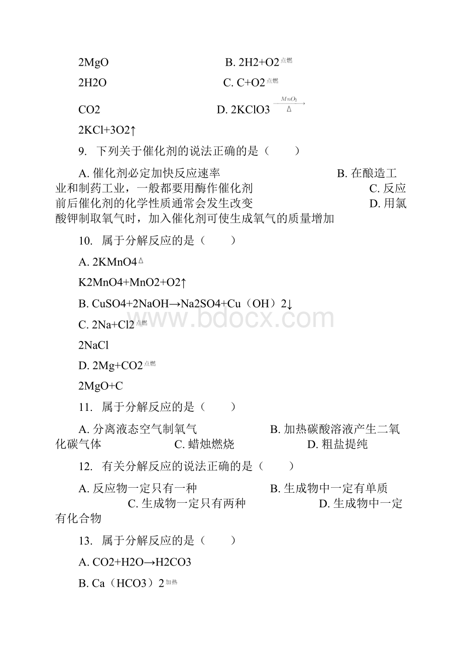 学年九年级化学上册 第二章 第2节 氧气的制法同步练习 北京课改版doc.docx_第3页