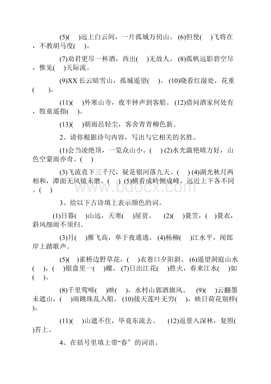 小学语文总复习试题.docx_第3页