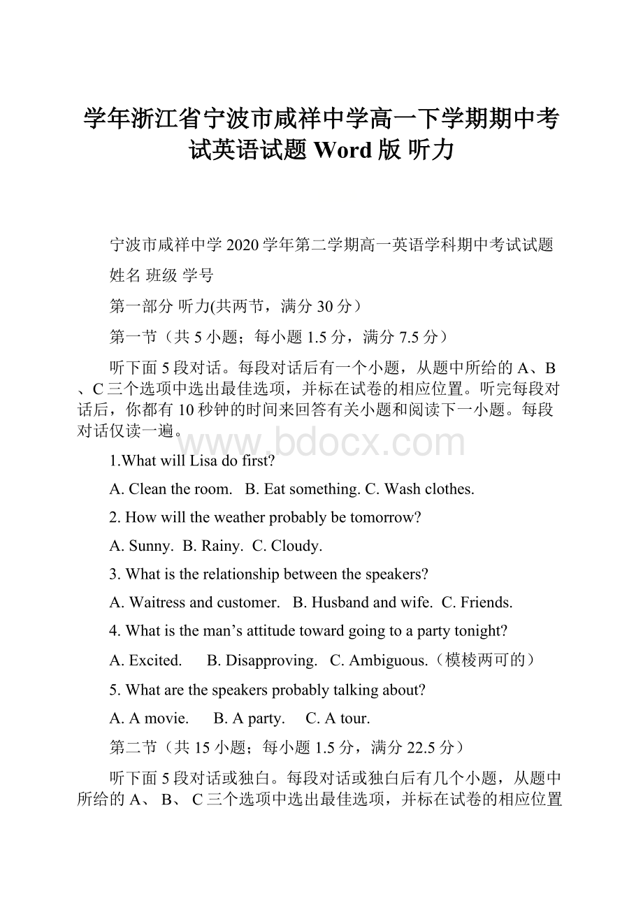 学年浙江省宁波市咸祥中学高一下学期期中考试英语试题 Word版 听力.docx