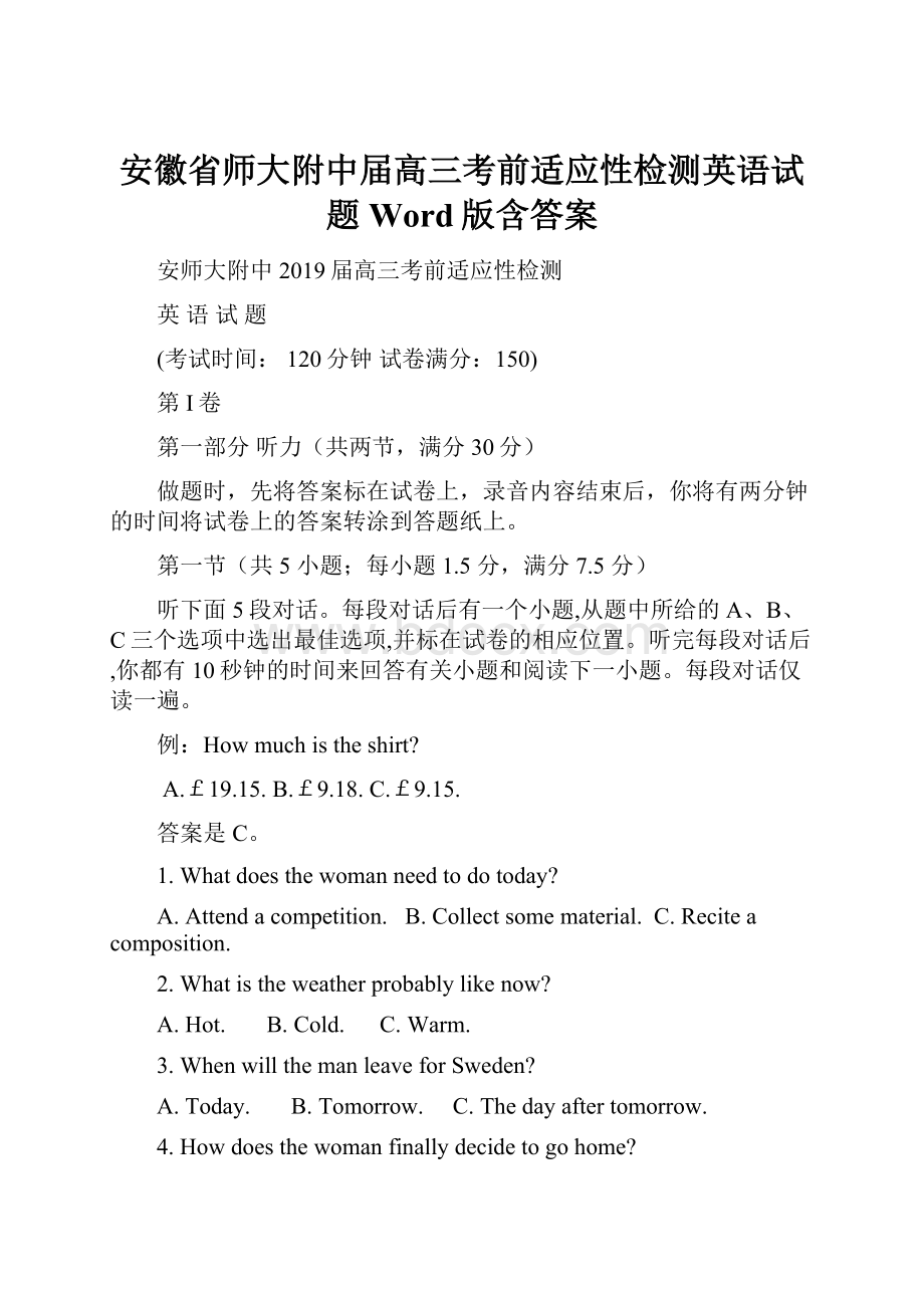 安徽省师大附中届高三考前适应性检测英语试题 Word版含答案.docx_第1页