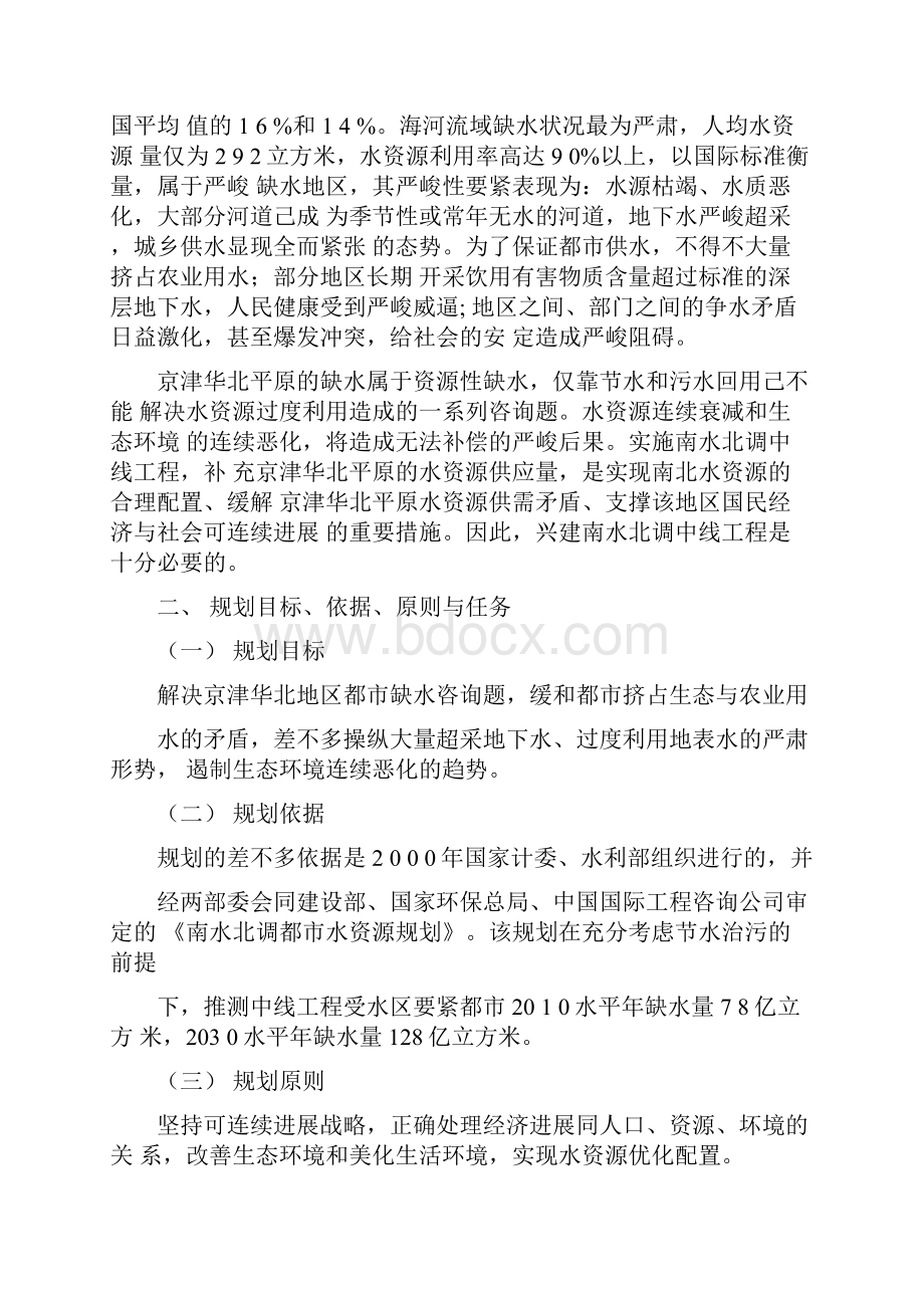 南水北调中线工程规划.docx_第2页