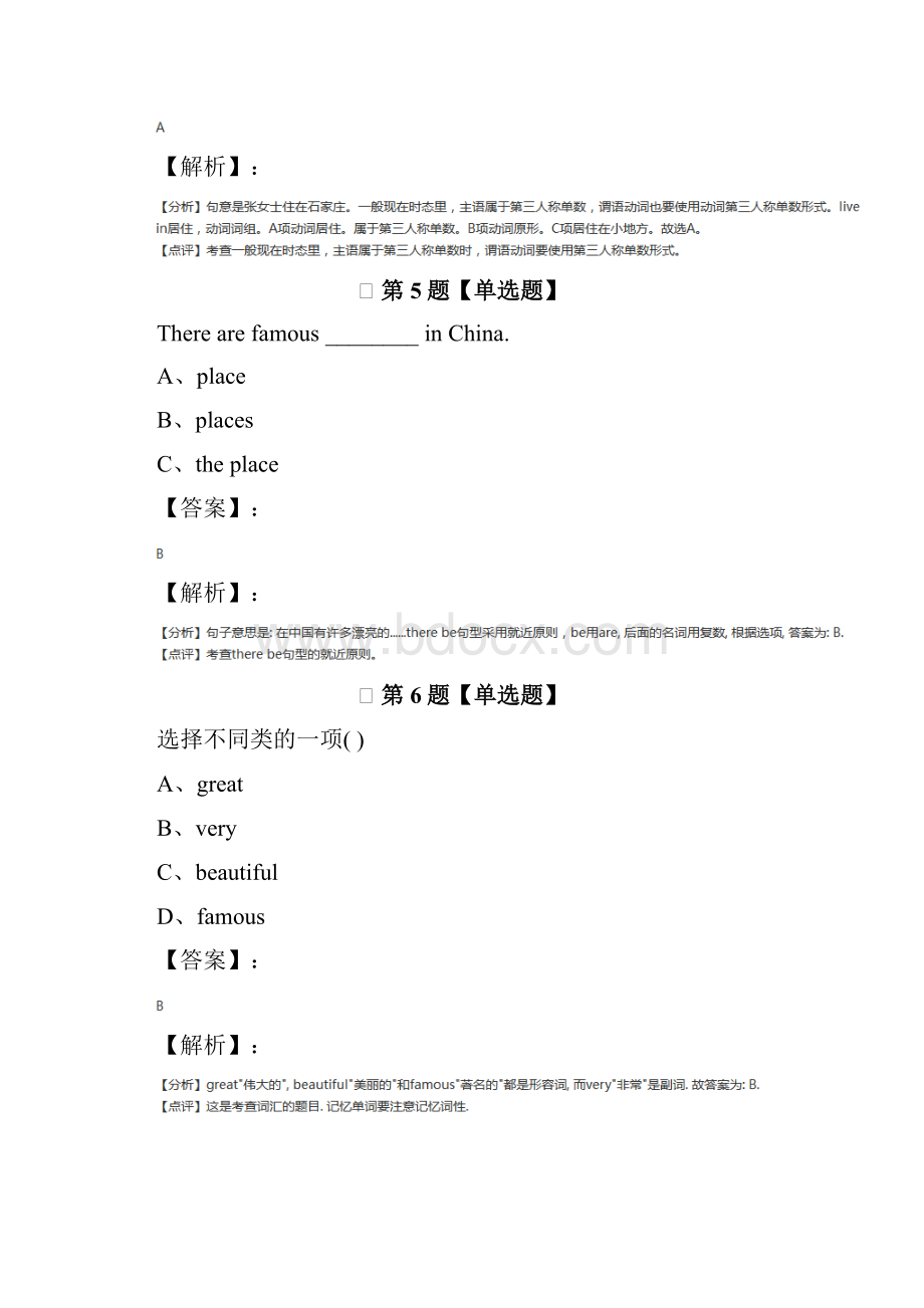 精选冀教版小学英语五年级上册习题精选第五十七篇.docx_第3页