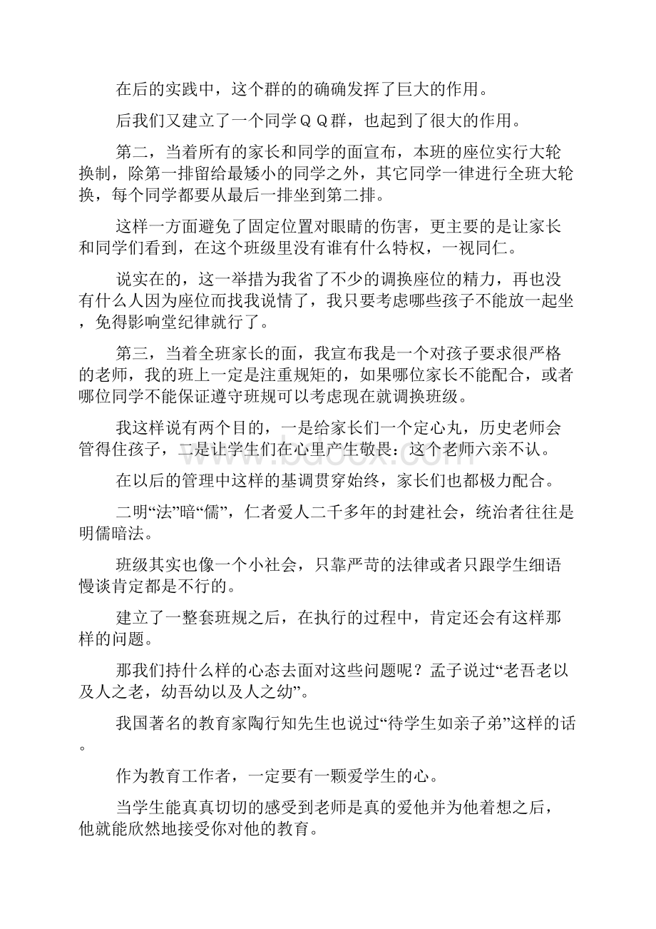 师德建设工作经验与体会当历史老师遇上熊孩子.docx_第2页