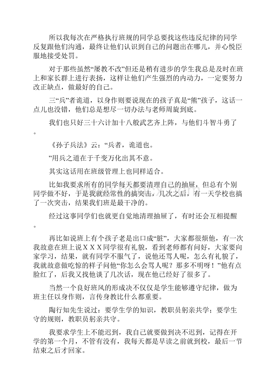 师德建设工作经验与体会当历史老师遇上熊孩子.docx_第3页