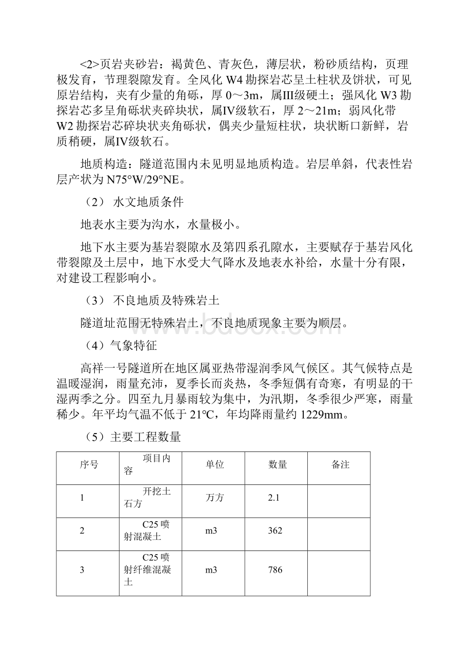 高祥一号隧道施工方案.docx_第3页