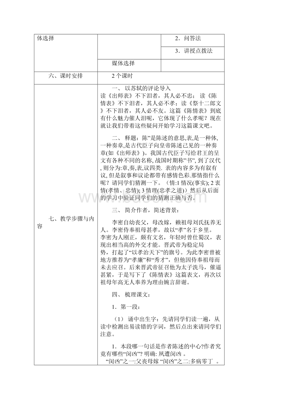 陈情表.docx_第2页