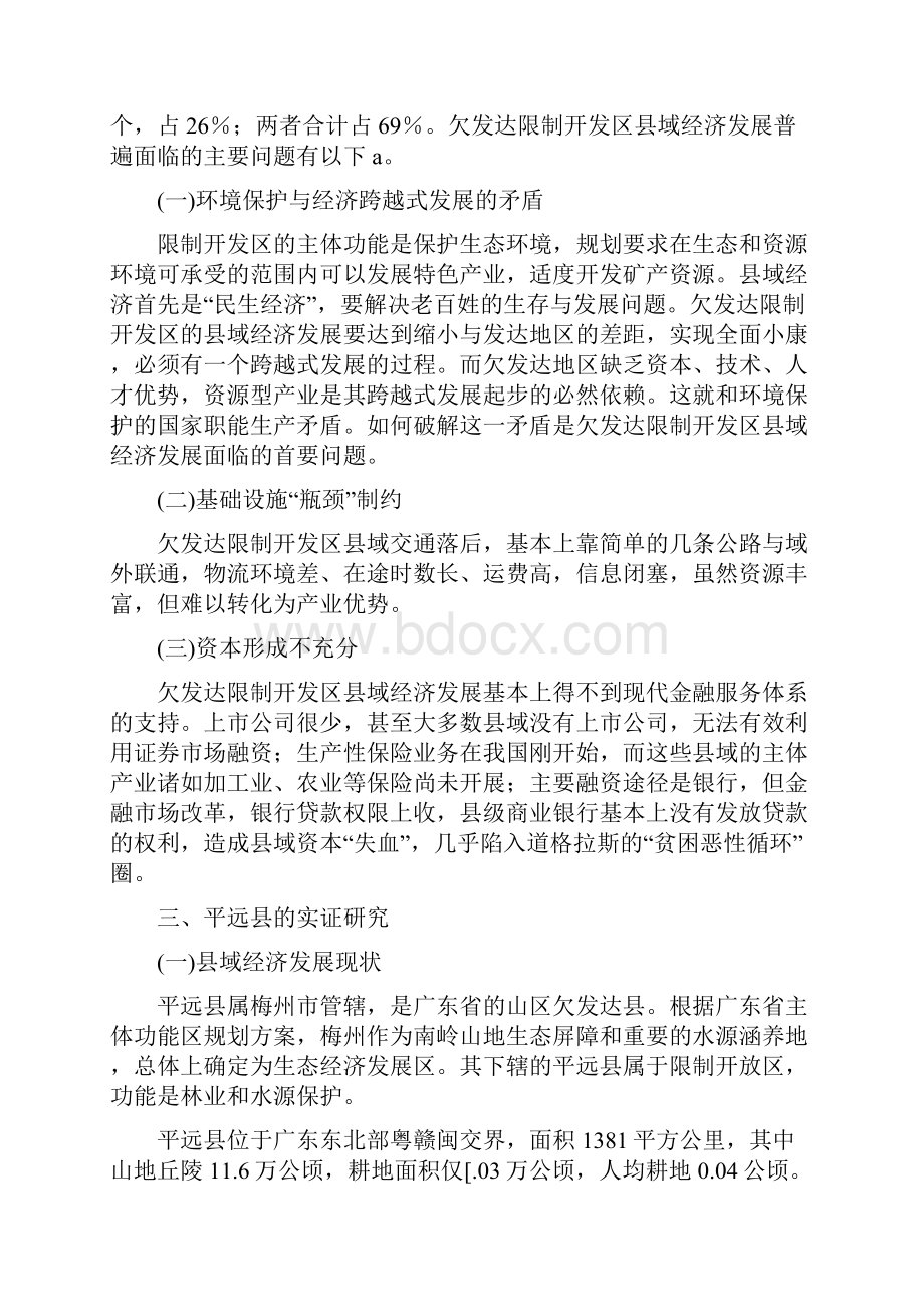 欠发达限制开发区县域经济发展的实证研究.docx_第3页