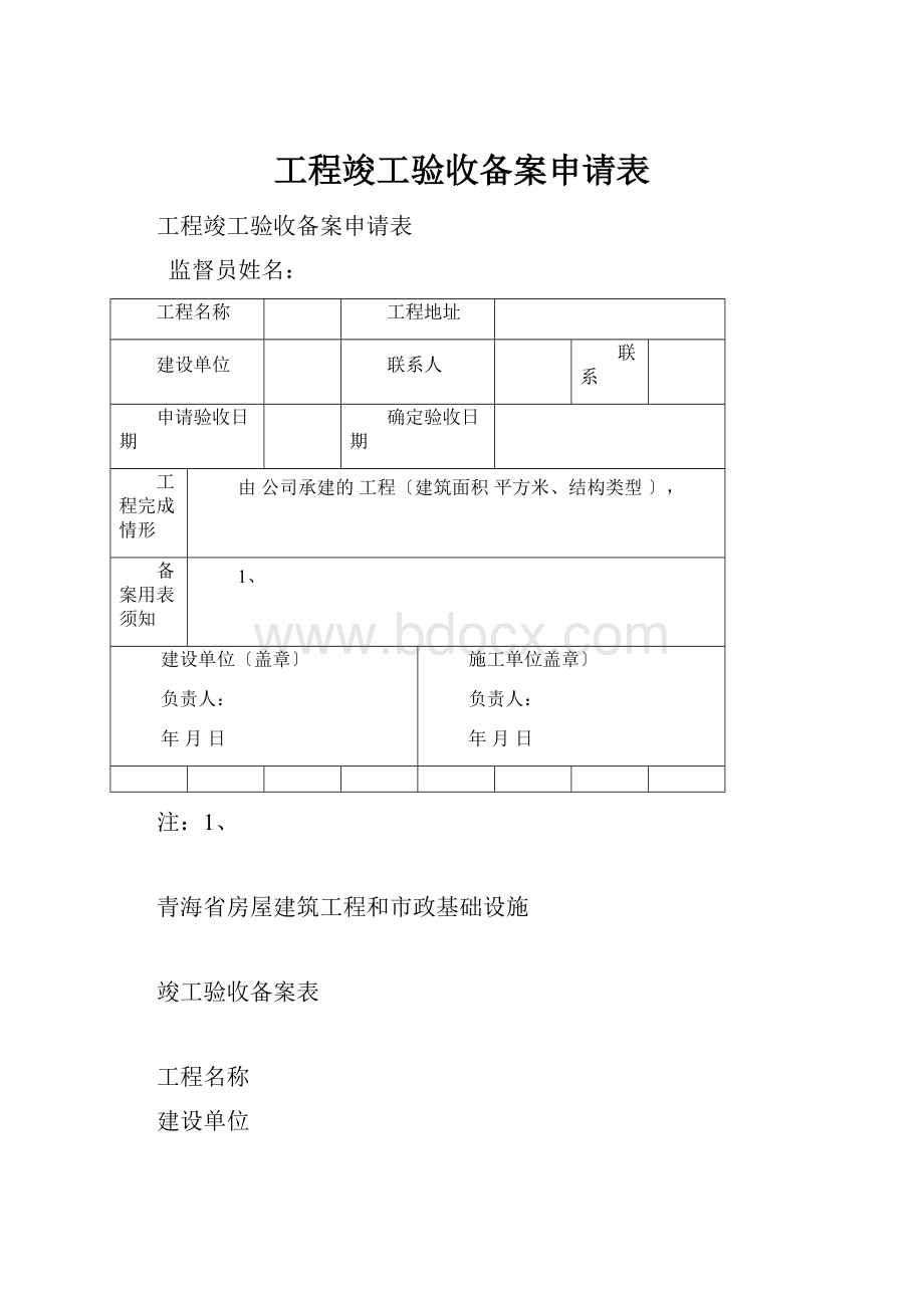 工程竣工验收备案申请表.docx