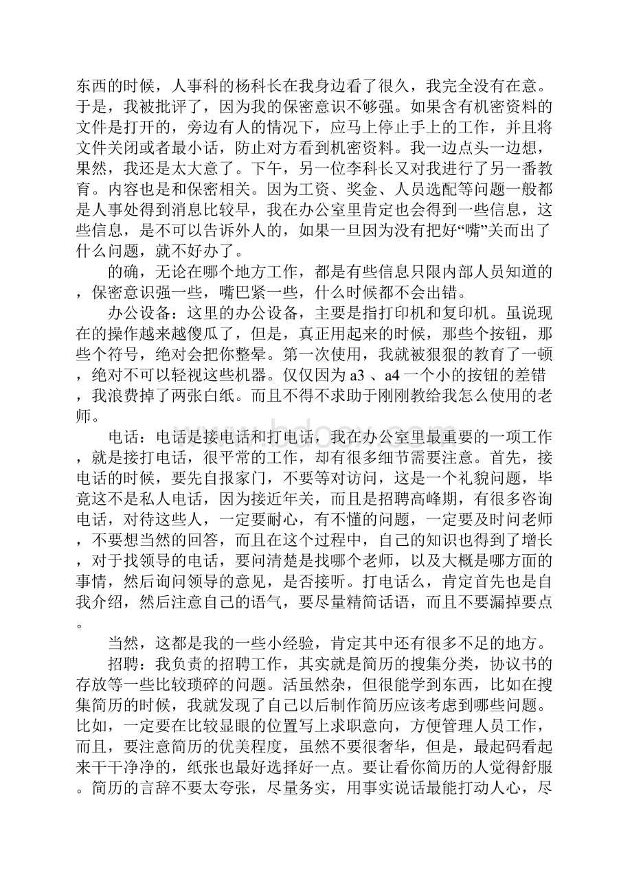 医院行政部门实习报告正式版.docx_第2页