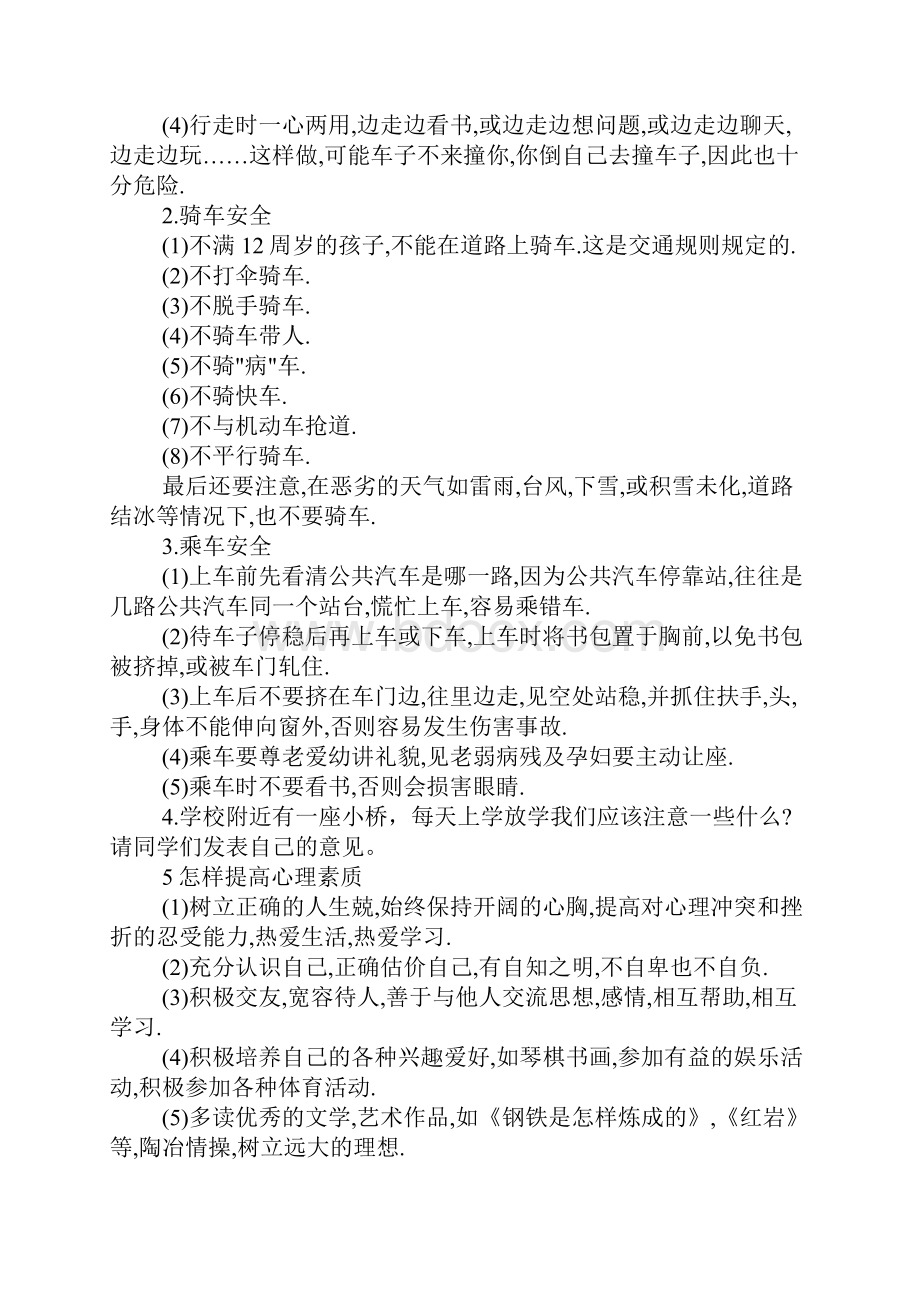 初中公共安全教育教案.docx_第2页