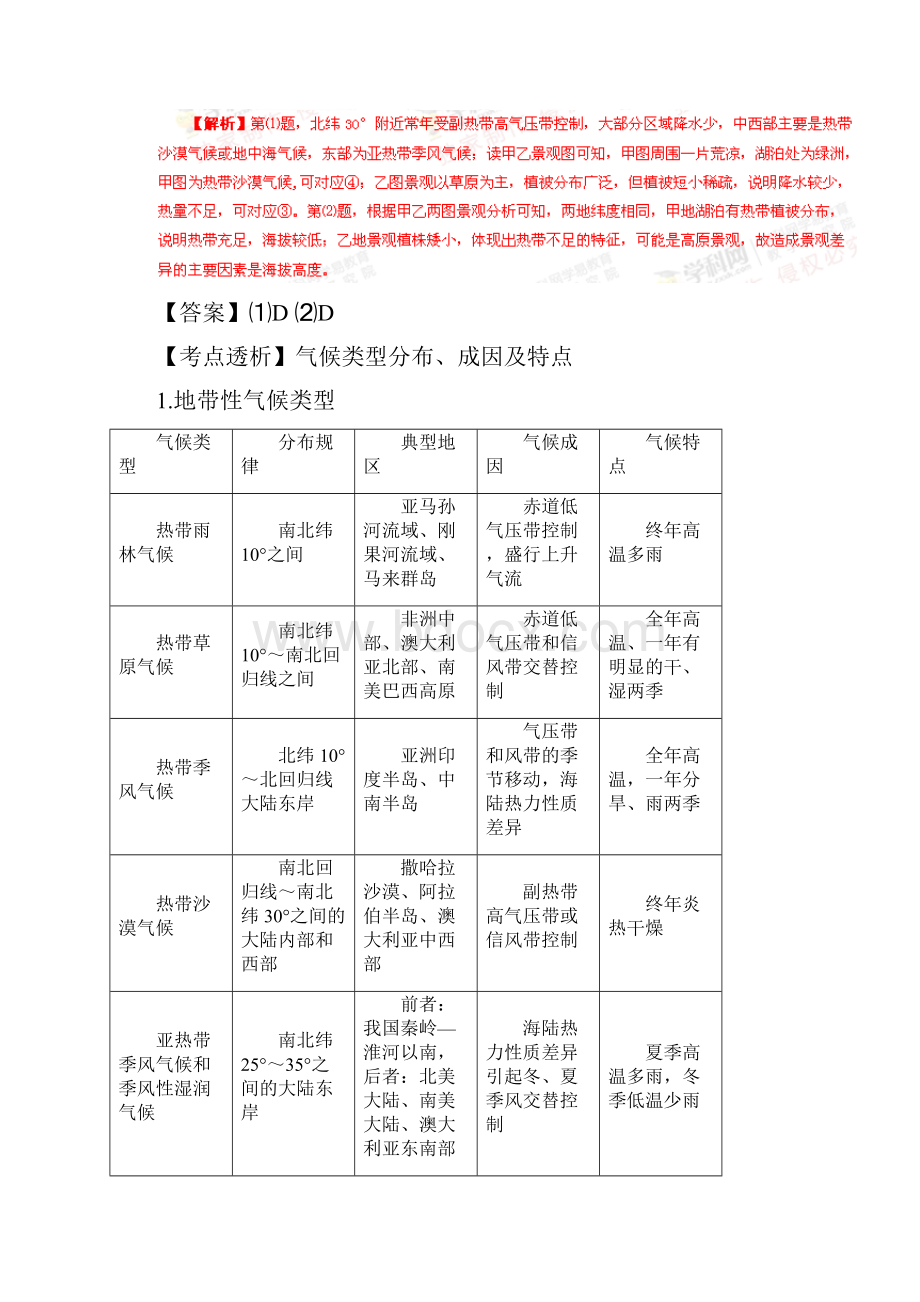 高考地理考点大揭秘自然地理考点15气候类型分布特征.docx_第3页